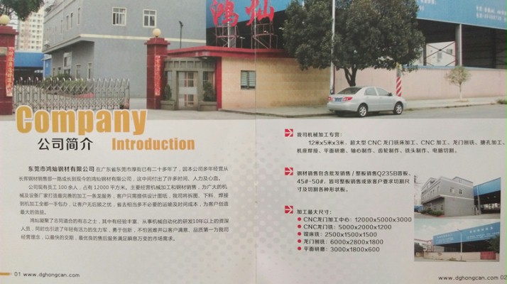 <鴻燦企業畫冊> <鴻燦企業畫冊>